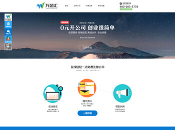 企业百度竞价单页网站制作